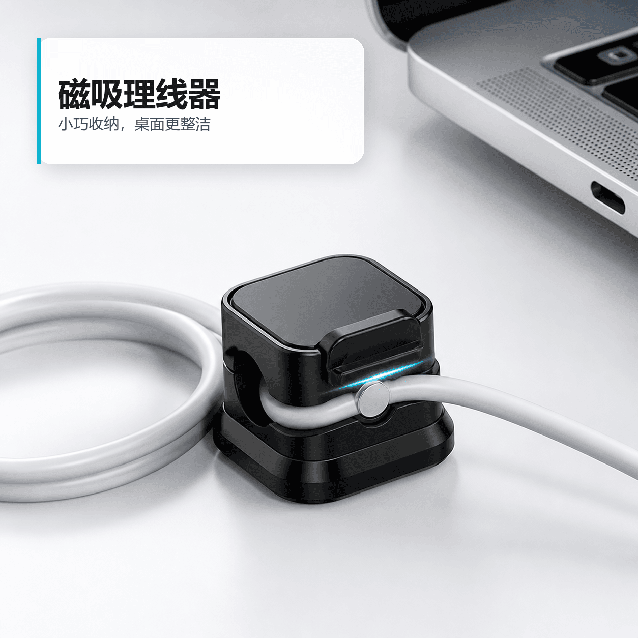 磁吸理线器