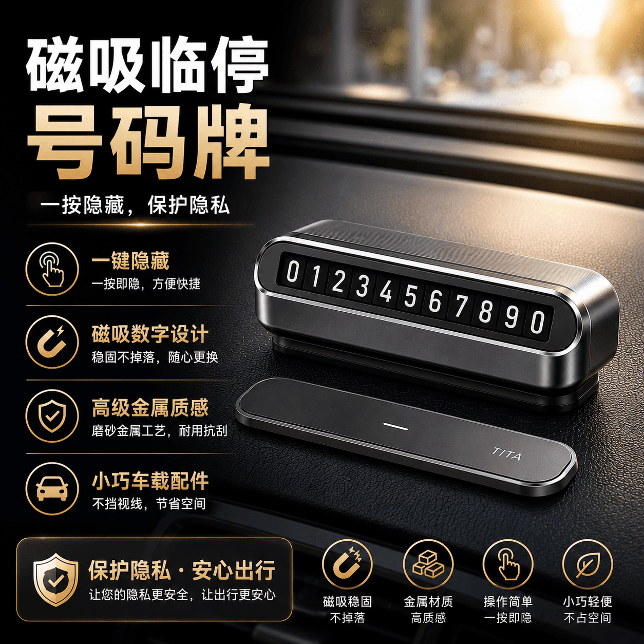 隐藏式汽车临时停车号码牌