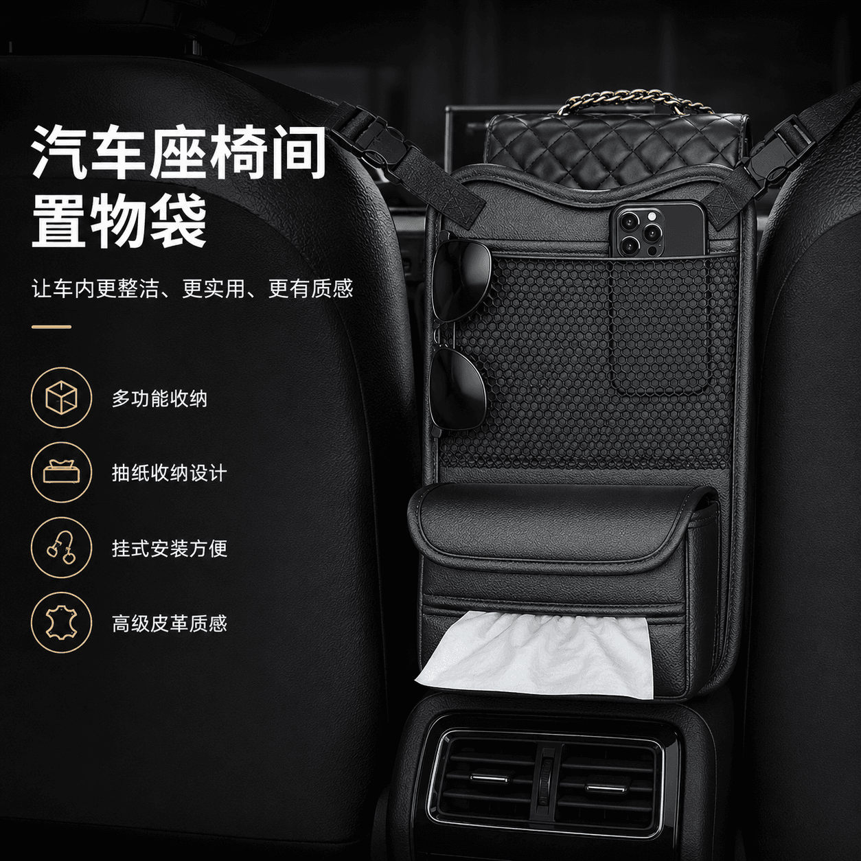 汽车中控座椅多功能收纳挂袋